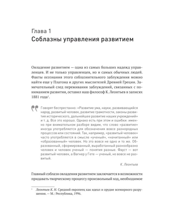 Метафизика развития. Усложнение как объект управления