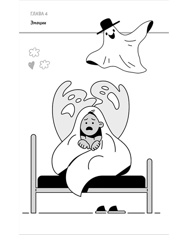 Воспитание без наказаний. Книга для родителей и детей от 3 до 7 лет