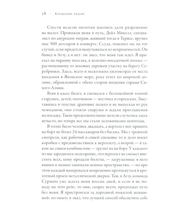 Совы во льдах: Как спасали самого большого филина в мире
