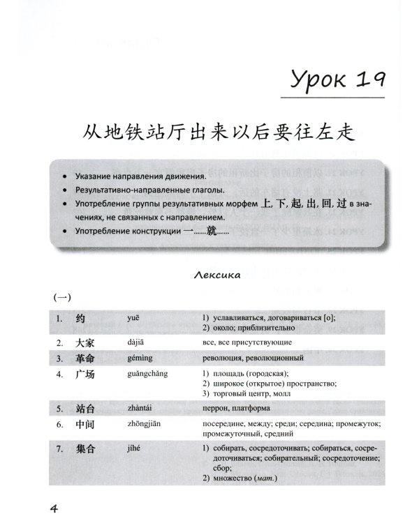Базовый курс китайского языка: Учебник. В 2 ч. Ч. 2