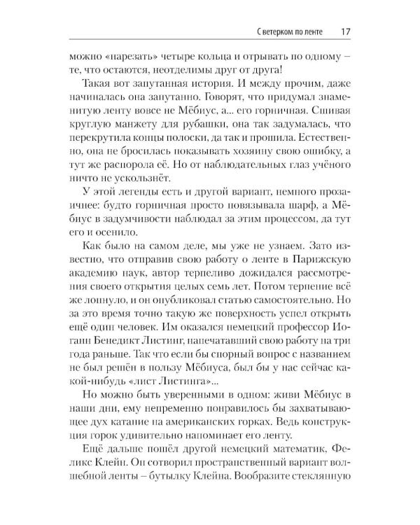 Наука в курьезах. Истории о необычных открытиях