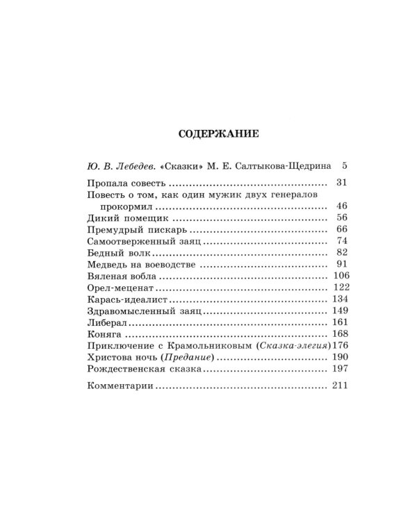 Сказки
