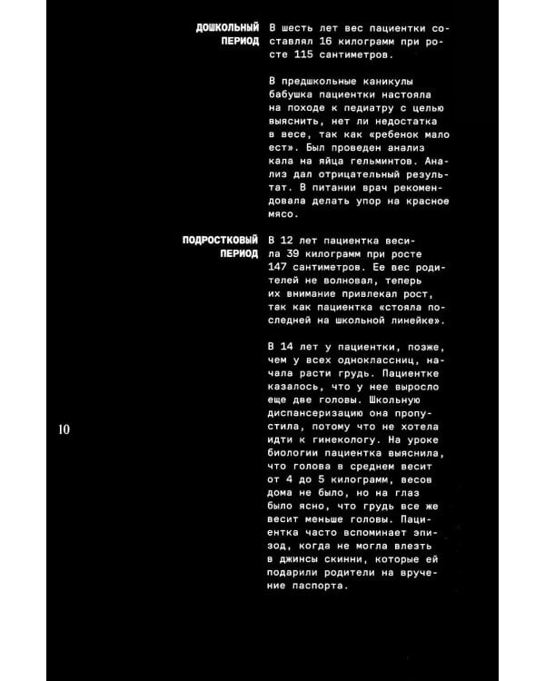 Дополнительное изображение книги «Я есть жир»