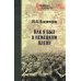 Как я был в немецком плену