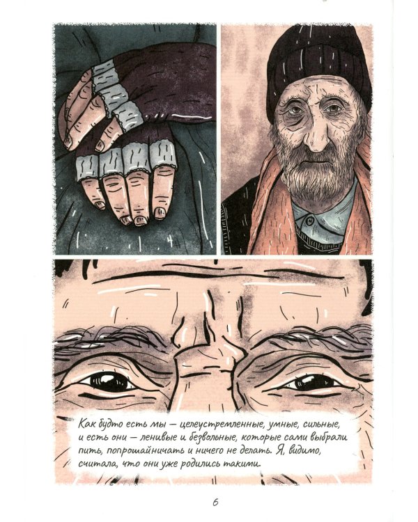 Уличные люди: комикс