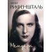 Мемуары
