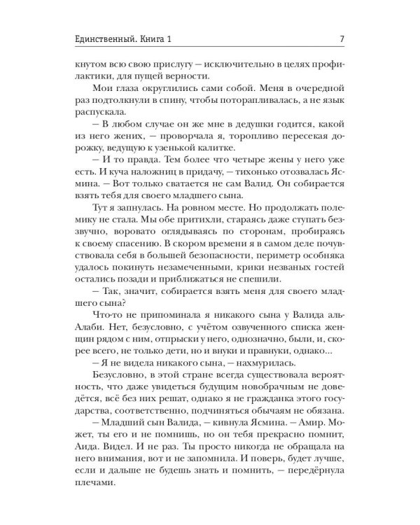 Единственный. Кн. 1