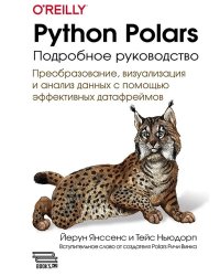 Python Polars: подробное руководство