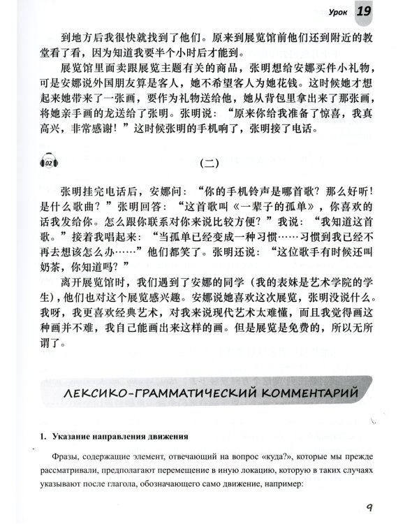 Базовый курс китайского языка: Учебник. В 2 ч. Ч. 2