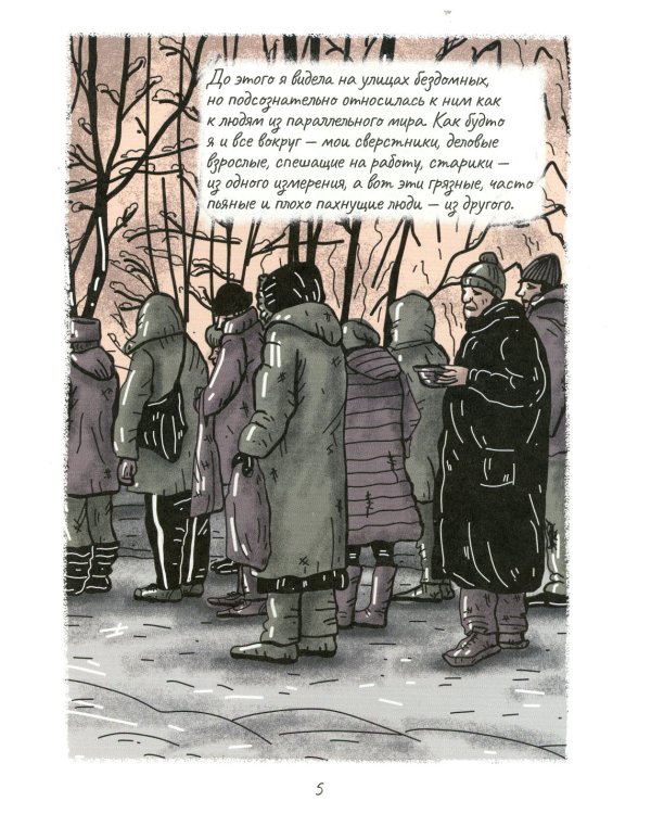 Уличные люди: комикс