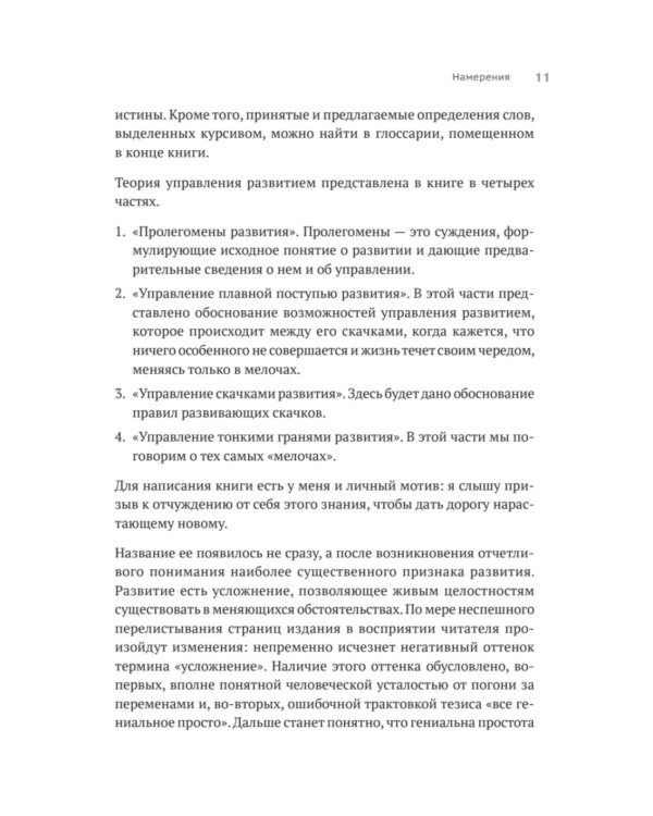 Метафизика развития. Усложнение как объект управления