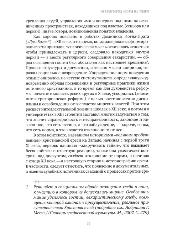 Великая охота на ведьм. Долгое Средневековье для одного "преступления"
