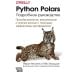O'Reilly Python Polars: подробное руководство
