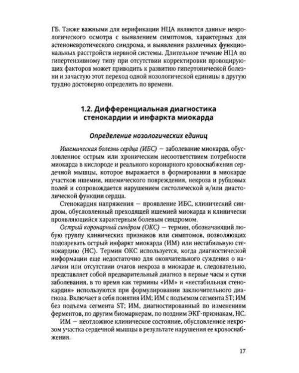 Дифференциальная диагностика основных нефрологических симптомов и синдромов в терапевтической практике: Учебное пособие