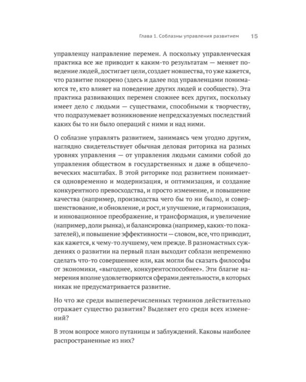 Метафизика развития. Усложнение как объект управления