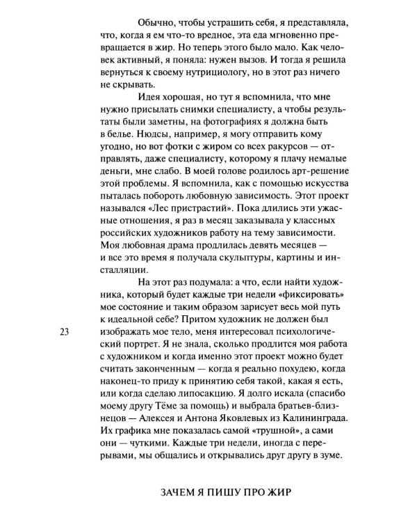 Дополнительное изображение книги «Я есть жир»