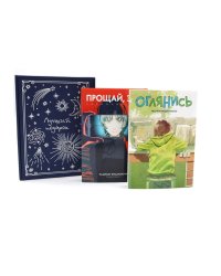 Подарочный комплект: Оглянись + Прощай, Эри: манга (комплект из 2-х книг + подарочная коробка)