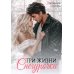 Три жизни Снегурочки