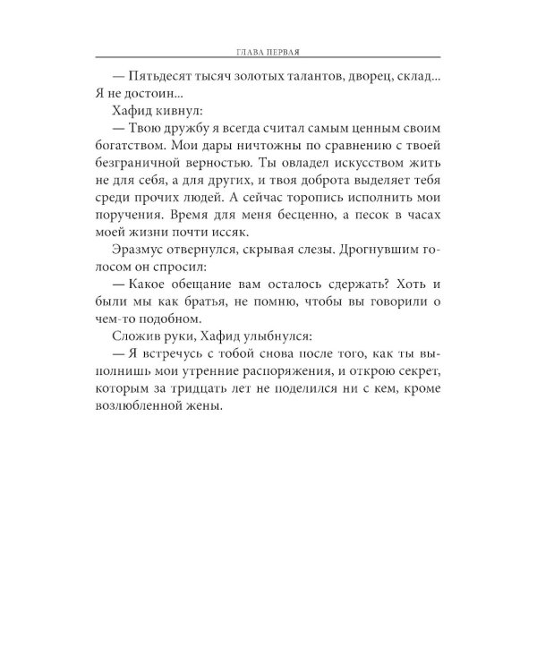 Дополнительное изображение книги «Самый великий торговец в мире»