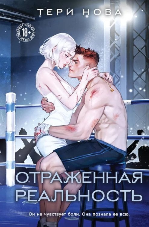 Отраженная реальность