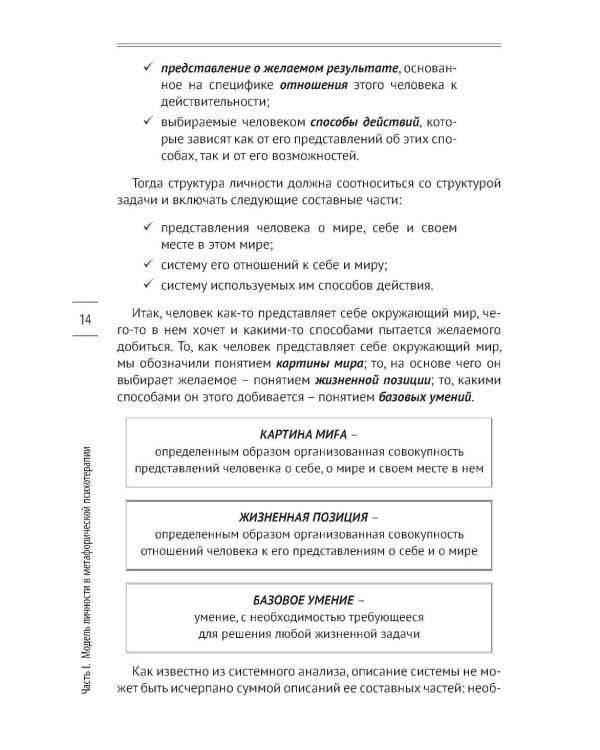 54 инструмента эффективной психотерапии взрослых и детей