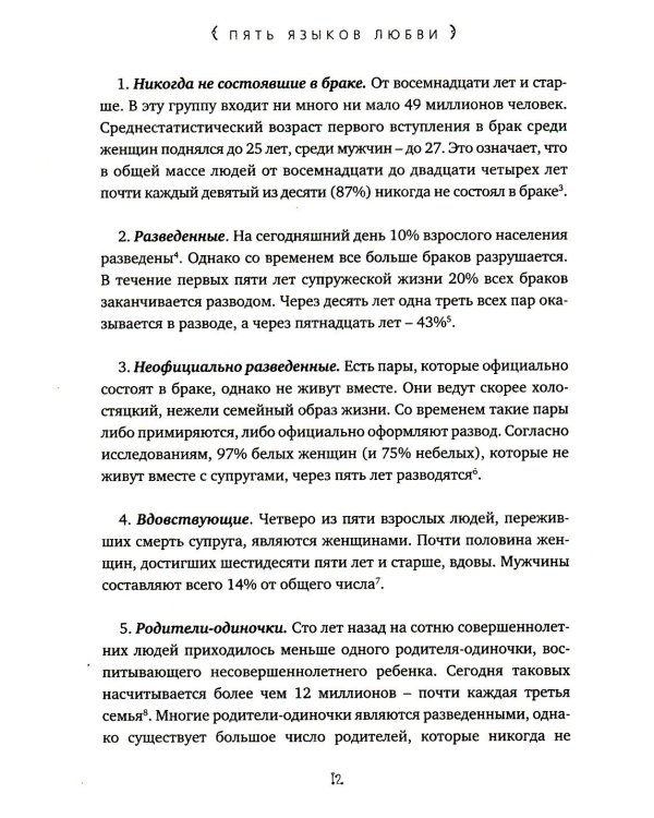 Подарочный комплект: Пять языков любви; Гармония чувств и отношений (комплект из 2-х книг + подарочная коробка)