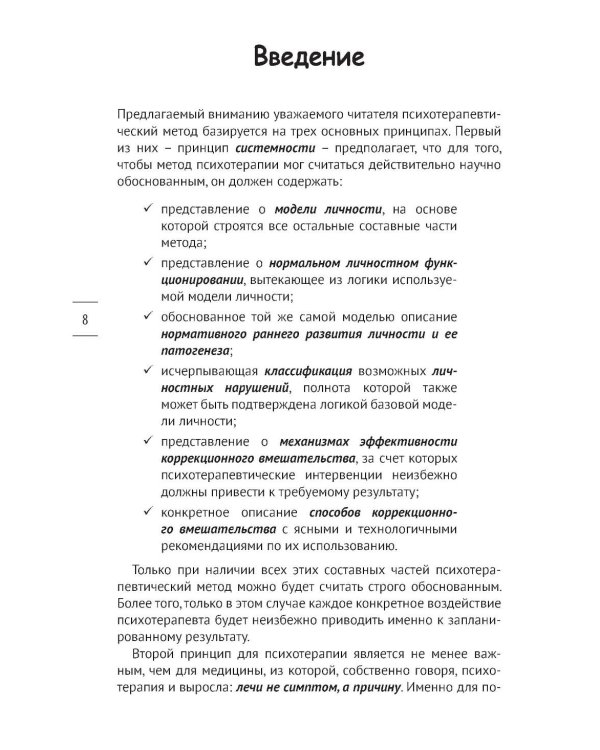 54 инструмента эффективной психотерапии взрослых и детей