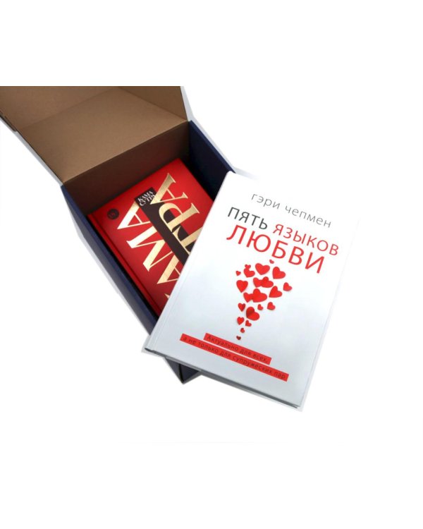 Подарочный комплект: Пять языков любви; Гармония чувств и отношений (комплект из 2-х книг + подарочная коробка)