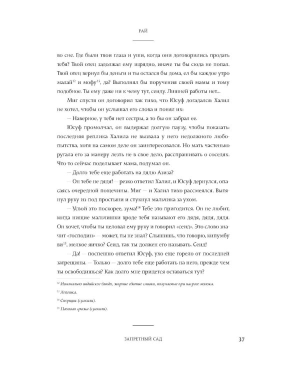 Дополнительное изображение книги «Рай: роман»
