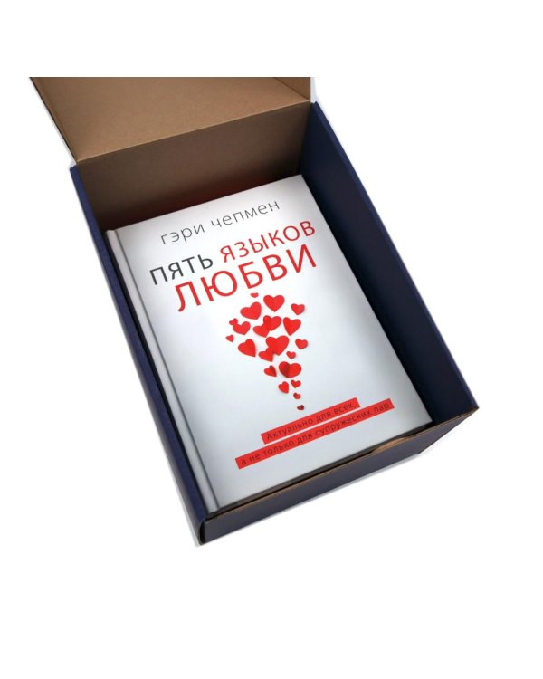 Подарочный комплект: Пять языков любви; Гармония чувств и отношений (комплект из 2-х книг + подарочная коробка)