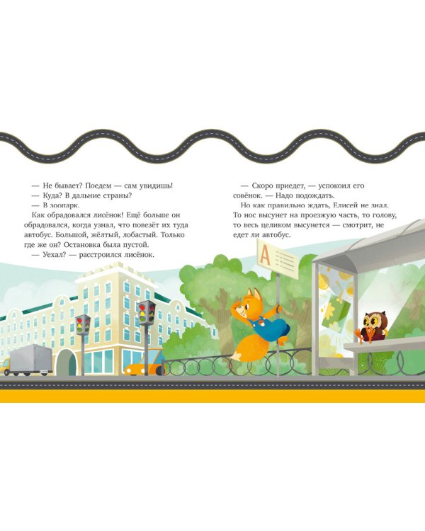 ПДД для малышей в сказках