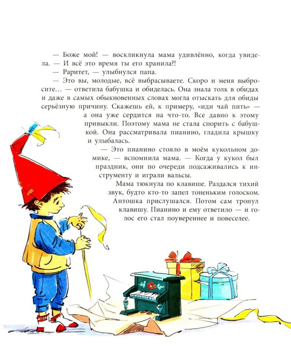 Грустный гном, веселый гном: повесть