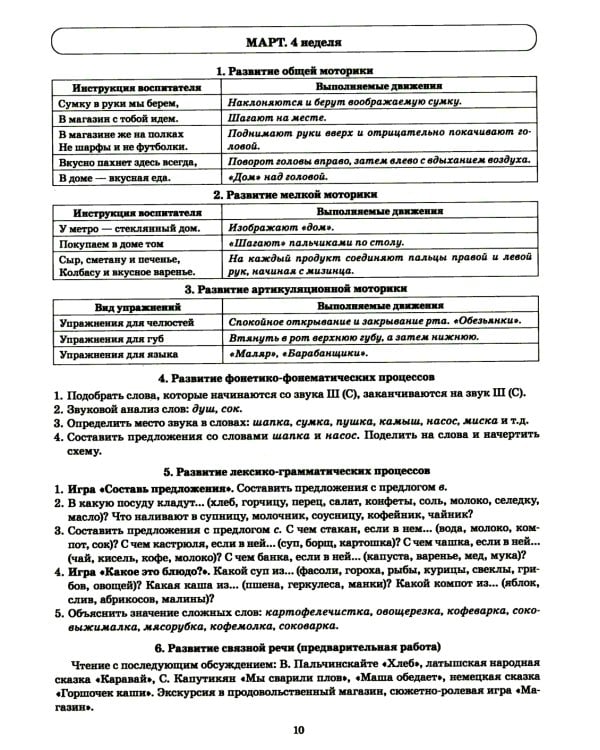 Говорим правильно в 5-6 лет. Тетрадь 1, 2, 3 (комплект из 3-х книг)