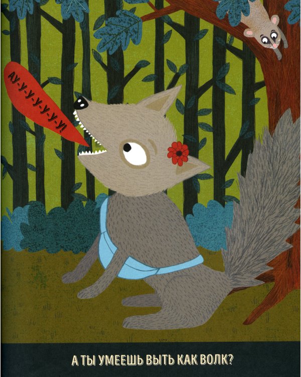 Когда мне грустно: сказка