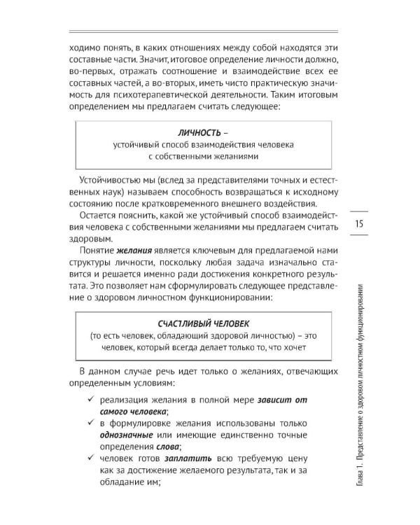54 инструмента эффективной психотерапии взрослых и детей