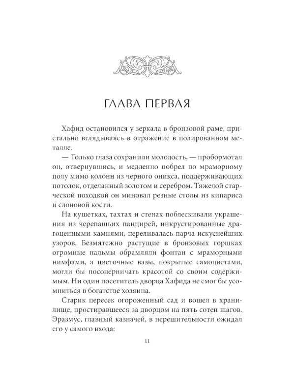 Дополнительное изображение книги «Самый великий торговец в мире»