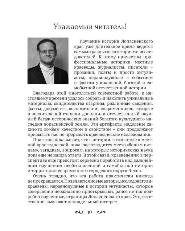 Дополнительное изображение книги «Известная неизвестная Лопасня: исторический очерк»