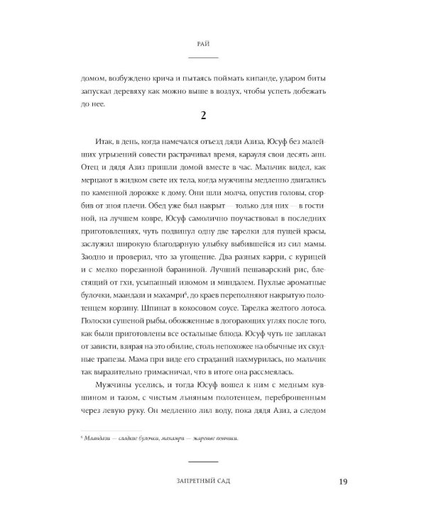 Дополнительное изображение книги «Рай: роман»