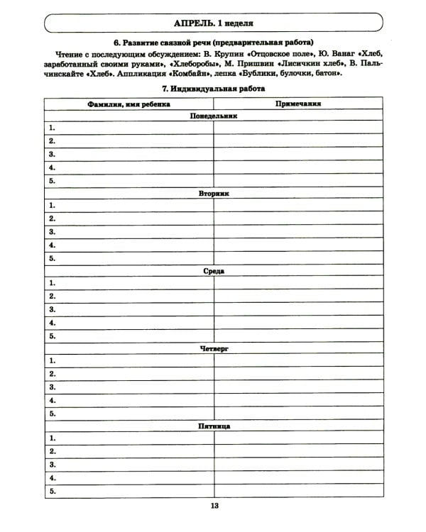 Говорим правильно в 5-6 лет. Тетрадь 1, 2, 3 (комплект из 3-х книг)