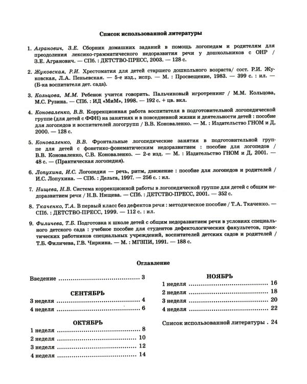 Говорим правильно в 5-6 лет. Тетрадь 1, 2, 3 (комплект из 3-х книг)