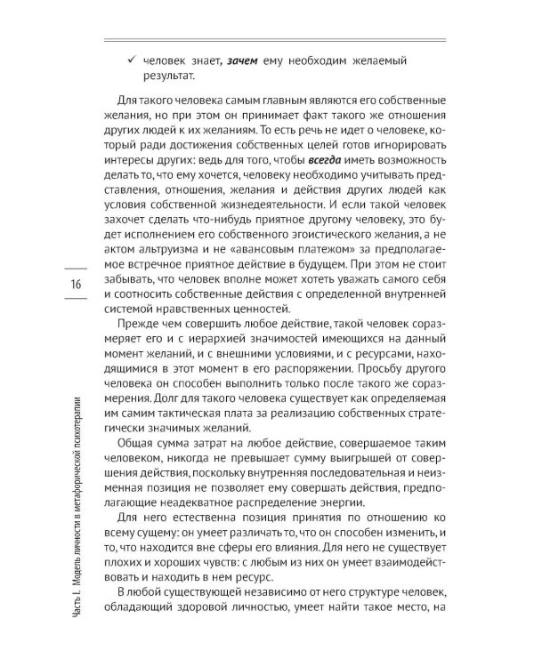 54 инструмента эффективной психотерапии взрослых и детей