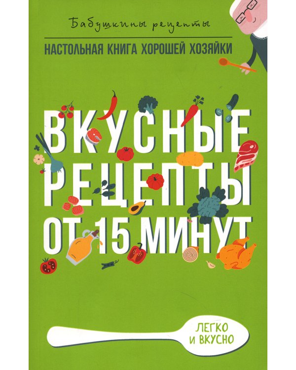 Вкусные рецепты от 15 минут