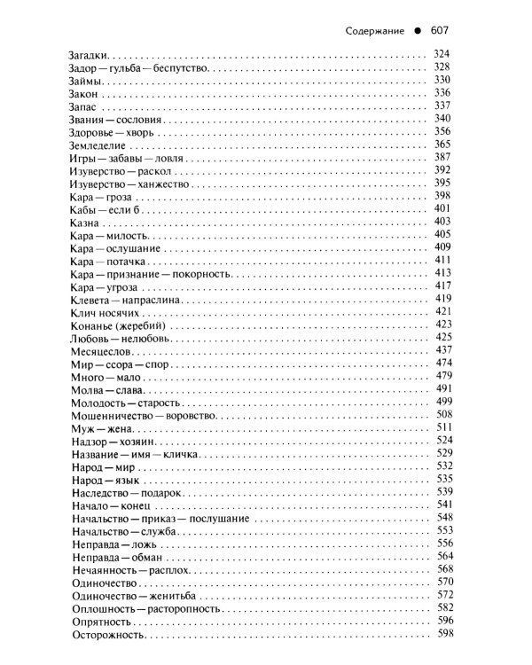 Пословицы русского народа. В 2 т. 2-е изд