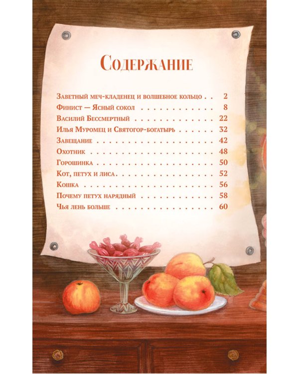 Сказки бабушки Корольковой