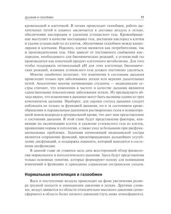 Основные концепции сестринского ухода: Учебник