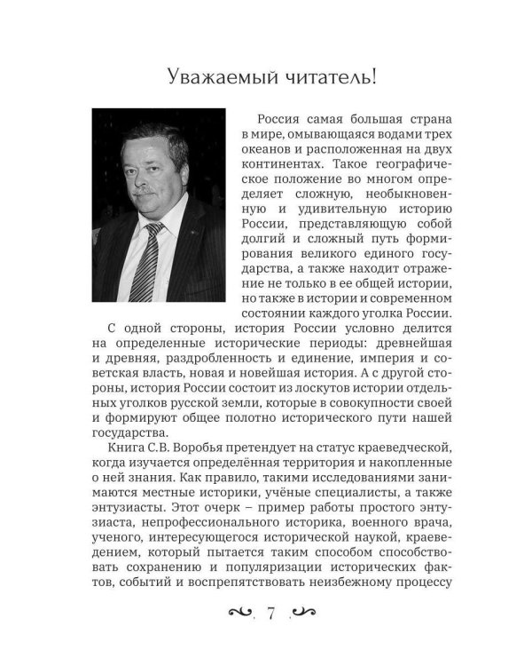 Дополнительное изображение книги «Известная неизвестная Лопасня: исторический очерк»