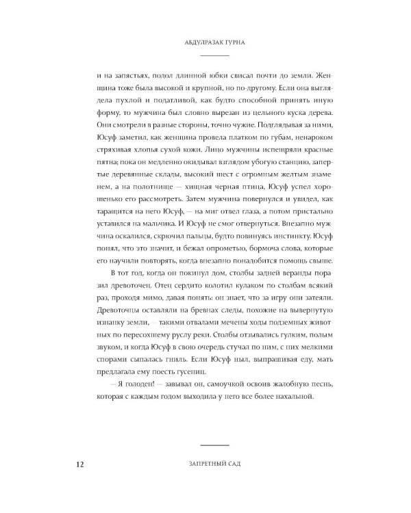 Дополнительное изображение книги «Рай: роман»