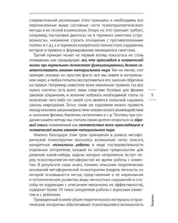 54 инструмента эффективной психотерапии взрослых и детей