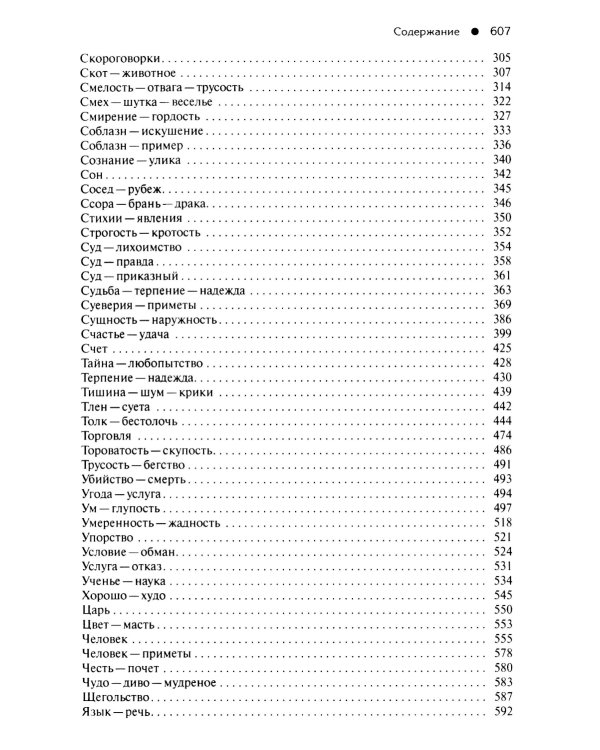 Пословицы русского народа. В 2 т. 2-е изд