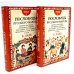 Пословицы русского народа. В 2 т. 2-е изд